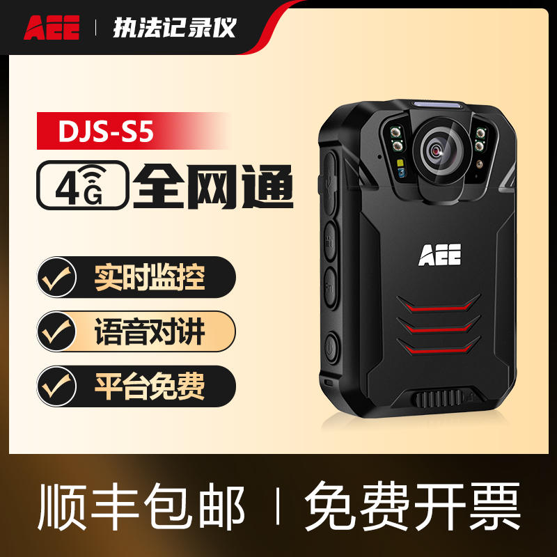 莱彩 aeedsj-s5 4g执法记录仪高清 4g防爆执法仪 实时传输记录仪