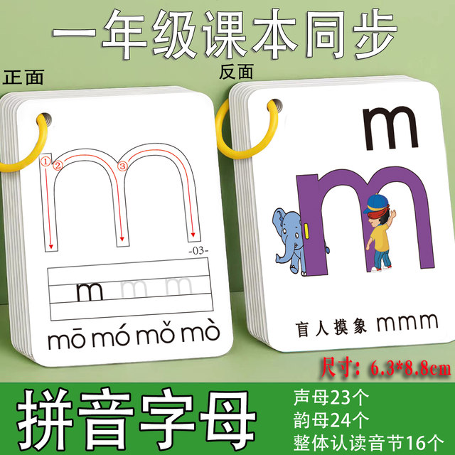 Pinyin Cards for Kindergarten First Graders Chinese Pinyin Cards for Younger Students with Sound Pinyin Letters
