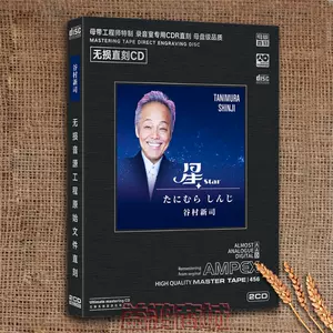 谷村新司cd - Top 100件谷村新司cd - 2023年10月更新- Taobao