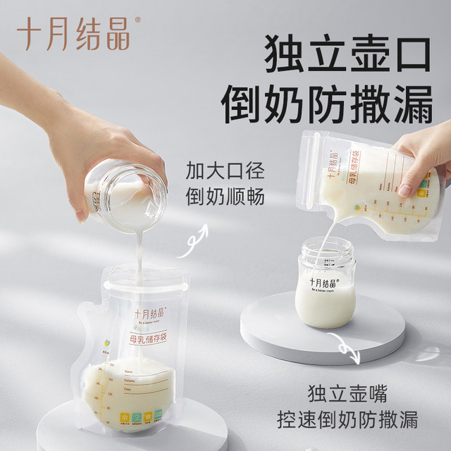 October Crystal Milk Storage Bag refrigerator Breast Milk Special Fresh Bag Pot Pot Make can heated female milk bag 200ml
