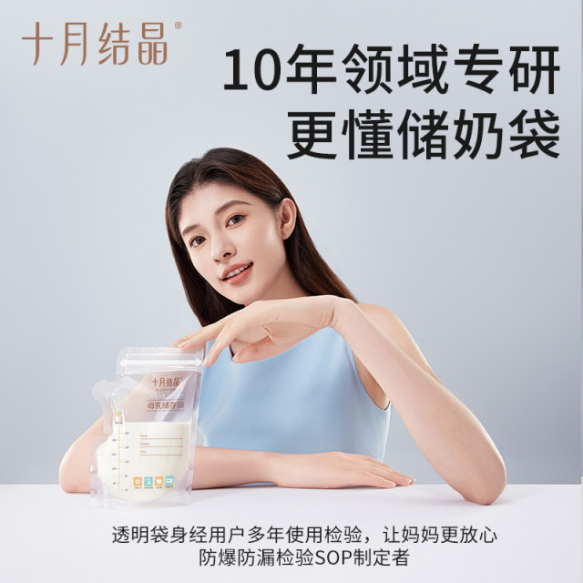 October Crystal Milk Storage Bag refrigerator Breast Milk Special Fresh Bag Pot Pot Make can heated female milk bag 200ml
