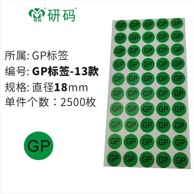 Environmental -friendly sticker GP12 label GP sticker GP non -dry glue ...