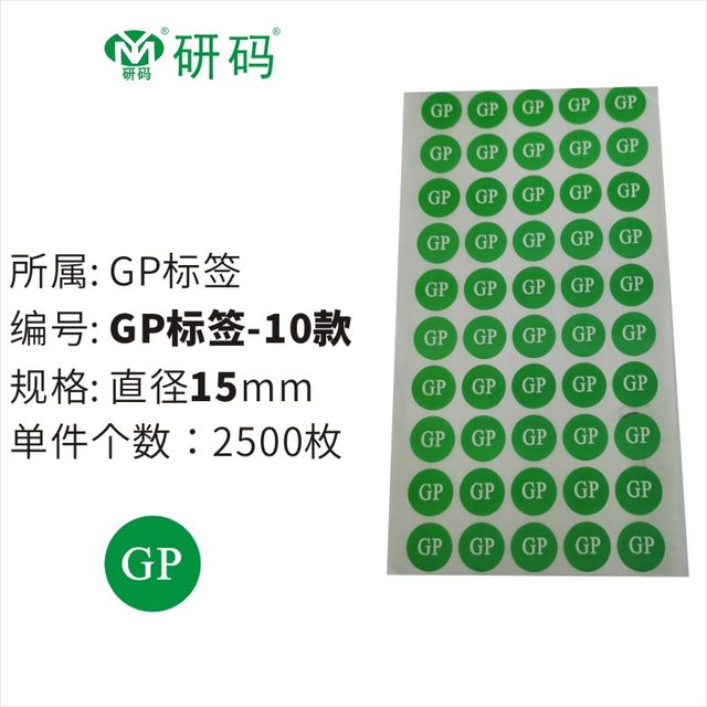 Label Gp Environmental -friendly sticker GP12 label GP sticker GP non -dry glue ...