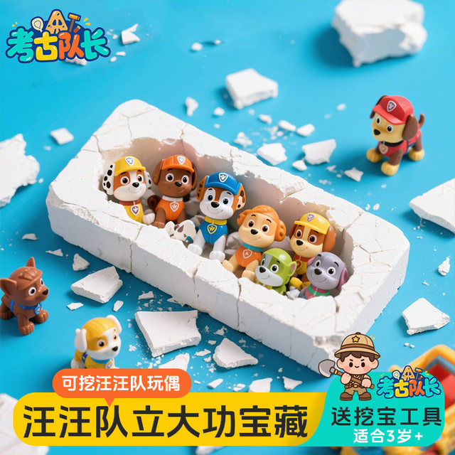 
Archaeological treasure digging toys Wangwang team made great contributions to children's educational cartoon handmade DIY treasure hunting dog team