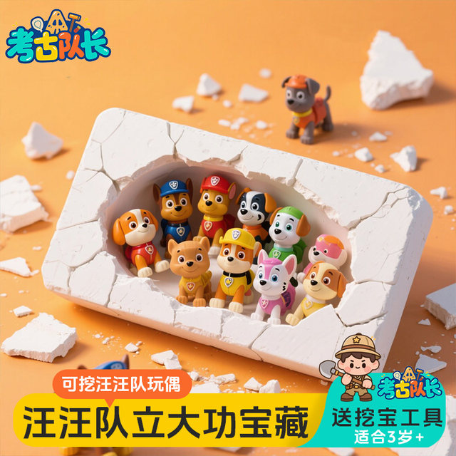 
Archaeological treasure digging toys Wangwang team made great contributions to children's educational cartoon handmade DIY treasure hunting dog team