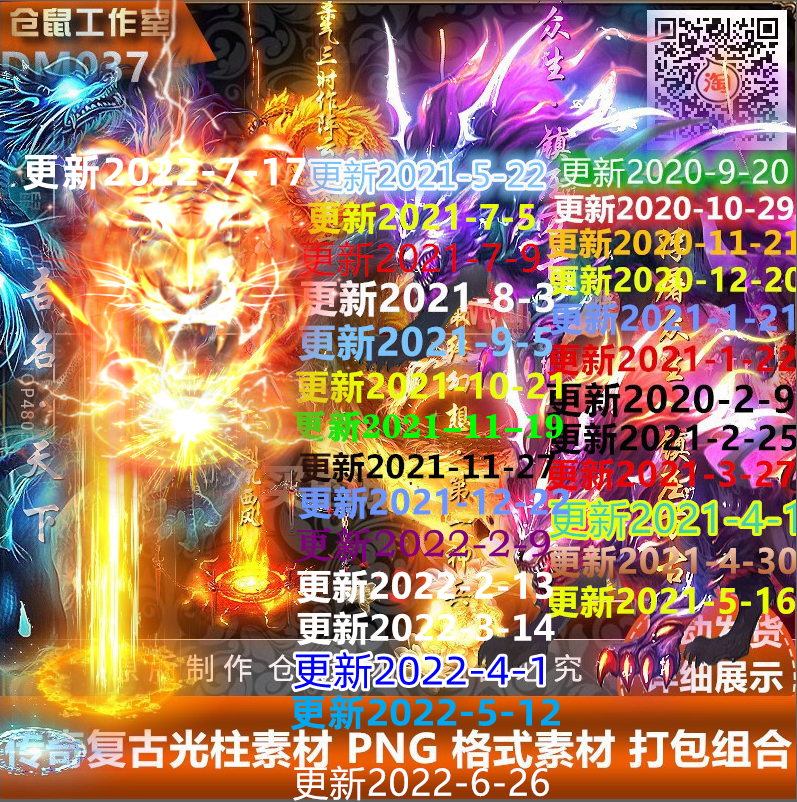 传奇素材 通用光柱 png 格式 适合gee gom hge引擎素材打包-dm037