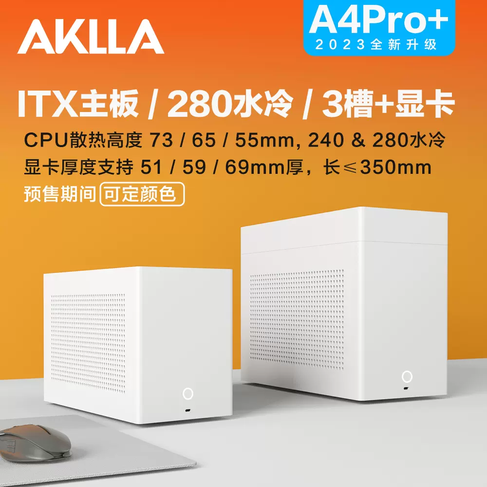 现货]Aklla A4Pro Itx迷你机箱Sfx电源240/280水冷铝合金Cnc-Taobao