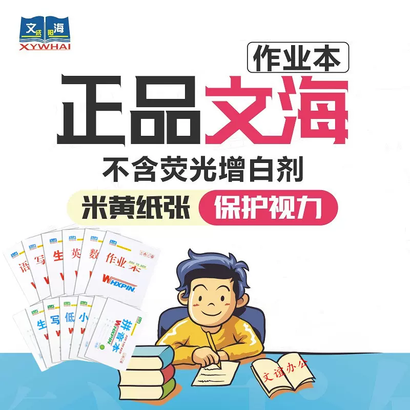 文海拼音本 新人首单立减十元 21年10月 淘宝海外