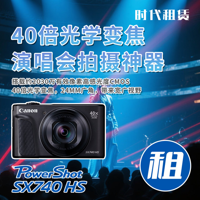 Canon/Canon sx740hs concert digital camera credit card machine rental