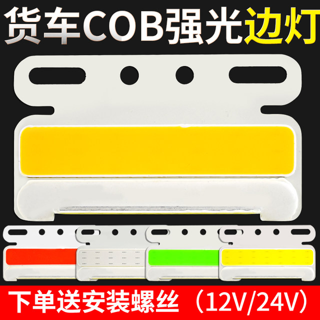 12-volt 24v ultra-bright truck side light waterproof and strong light illuminate the ground tire light car side light ultra-thin trailer waist light