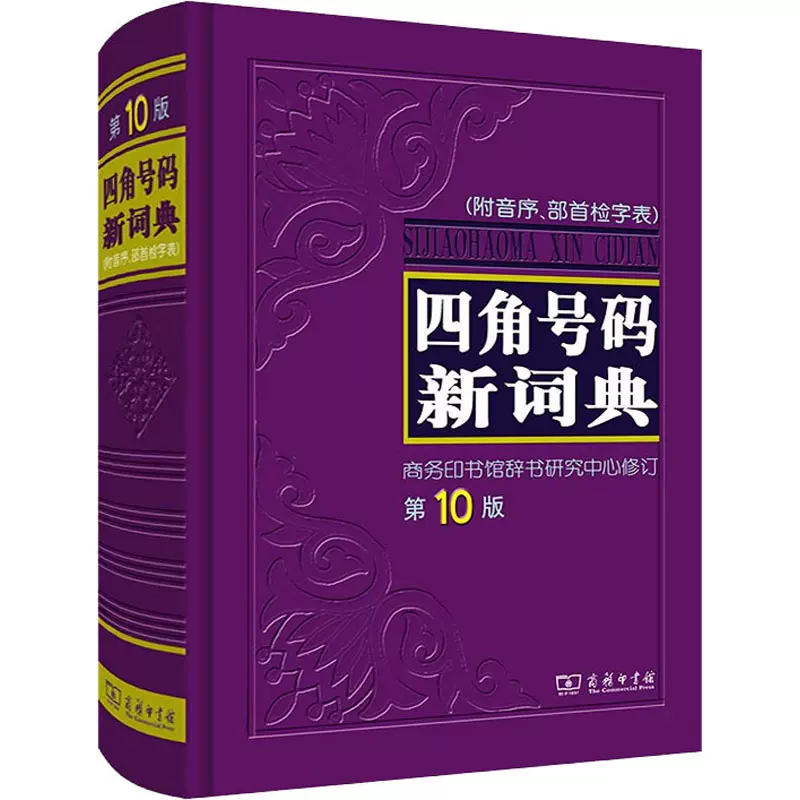 四角字典 新人首单立减十元 21年11月 淘宝海外