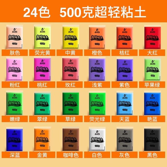 500g ultra-light clay large package super safe kindergarten children clay diy handmade 24 colors 12 colors