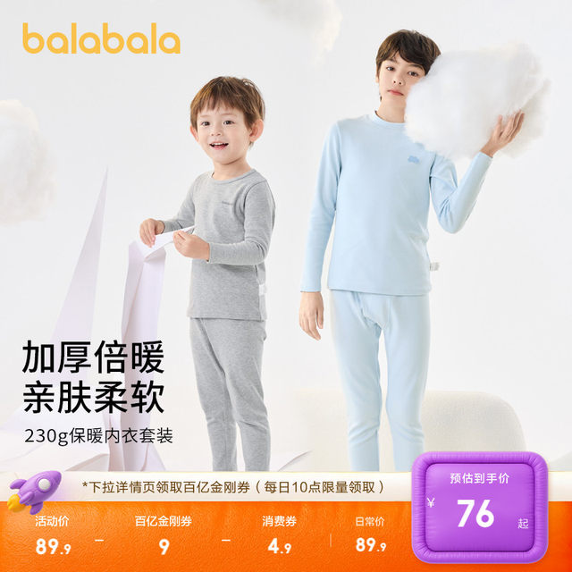 Balabala boys thermal underwear set autumn and winter thickened children's autumn clothes and autumn pants small children's pajamas Class A cotton