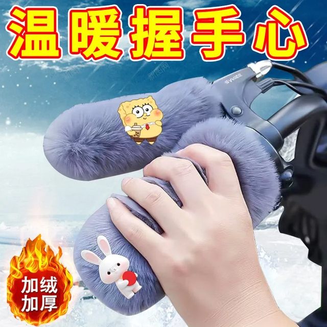 Electric car handlebar handlebar bottle driver holds the handle of the handle to keep the motorcycle in the winter plush brakes thick artifact
