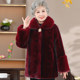 Middle -aged and elderly people in winter female grandmother pretend to be fur coat mothers, mink velvet coats, thick wife high -end cotton jacket
