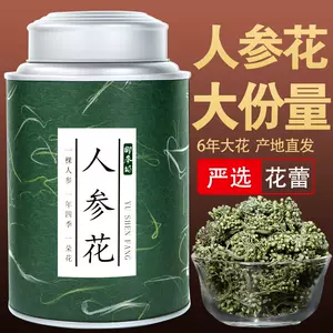 人参花茶正品 新人首单立减十元 22年9月 淘宝海外