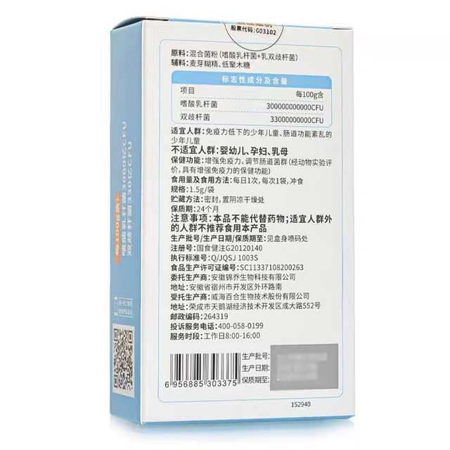 
Lily Kang Changweixiao brand probiotic powder 20 bags/box of same model in pharmacy