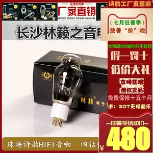 期間限定キャンペーン 新品4本 曙光電子 Shuguang 300B 300B-98 真空管