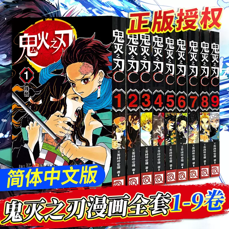 鬼灭之刃漫画中文正版1 新人首单立减十元 22年1月 淘宝海外