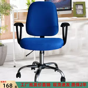 工作椅子布 新人首单立减十元 22年6月 淘宝海外
