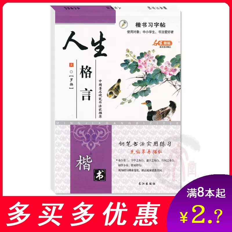 人生格言字帖 新人首单立减十元 21年12月 淘宝海外