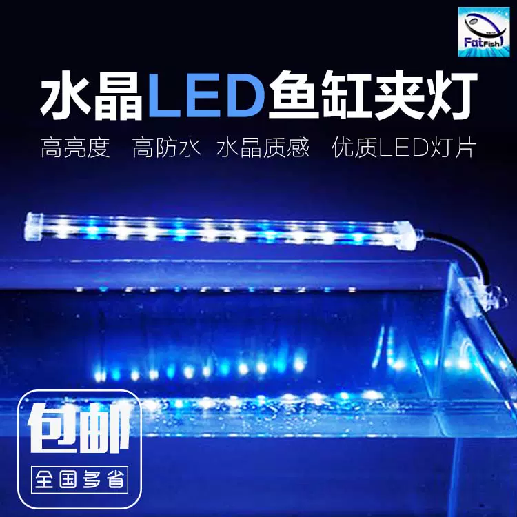 水晶led鱼缸夹灯高亮度30 60cm水草夹灯水族灯鱼缸灯
