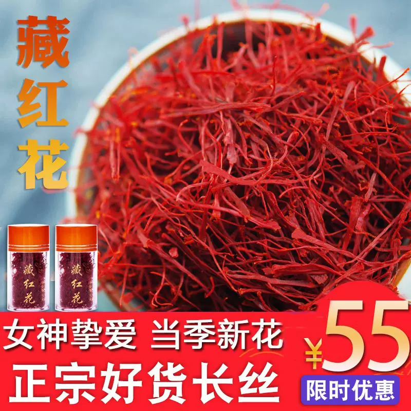 伊朗番紅花5克番紅花10克正宗臧紅花茶西紅花食用非西藏男女養生 Taobao