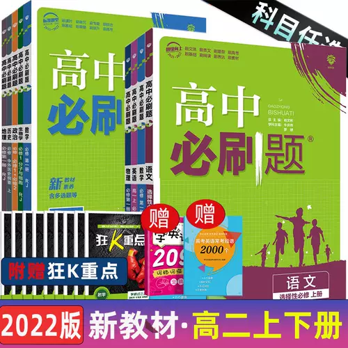 高二理科必刷题 新人首单立减十元 22年1月 淘宝海外