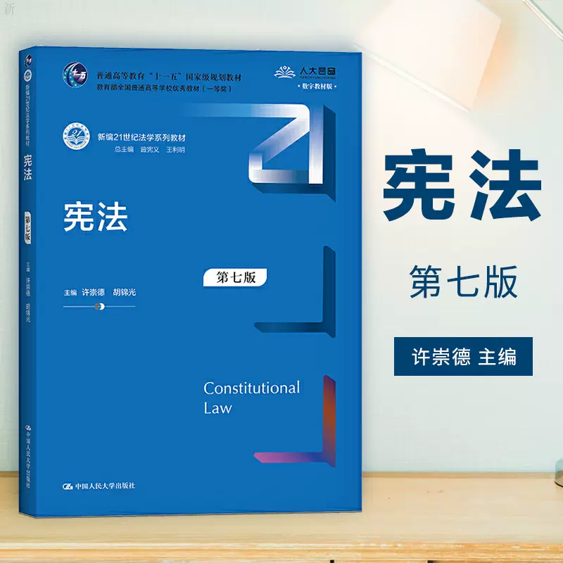 宪法学人民出版社 新人首单立减十元 2021年11月 淘宝海外