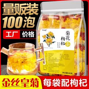 菊花茶大包装 新人首单立减十元 22年4月 淘宝海外