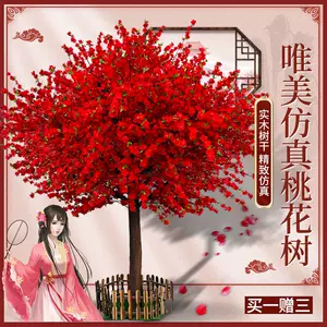 红色假桃树 新人首单立减十元 22年5月 淘宝海外