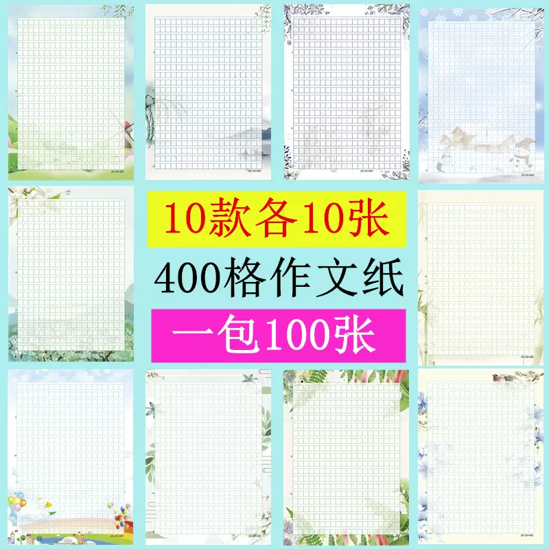 400格作文纸彩色 新人首单立减十元 21年11月 淘宝海外