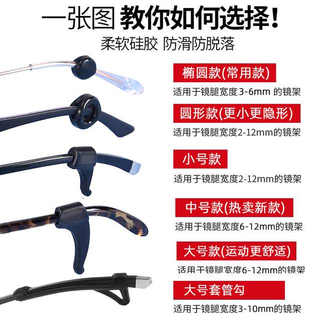 
Anti-falling glasses anti-slip artifact silicone cover for children's sports anti-falling eyes fixing back of ear pads anti-indentation ear pads