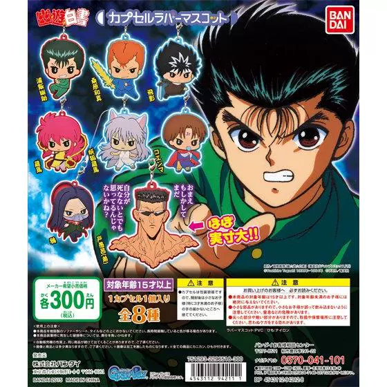 萬代bandai幽遊白書橡膠掛件幽助飛影妖狐藏馬桑原小