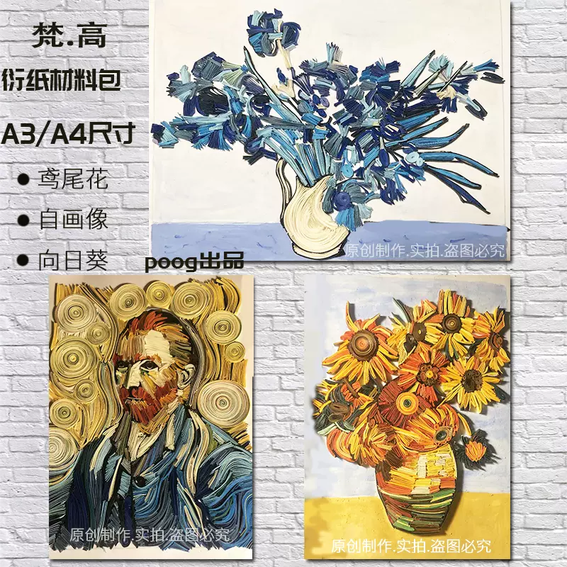 衍纸梵高向日葵鸢尾花自画像a3衍纸条材料包a4线