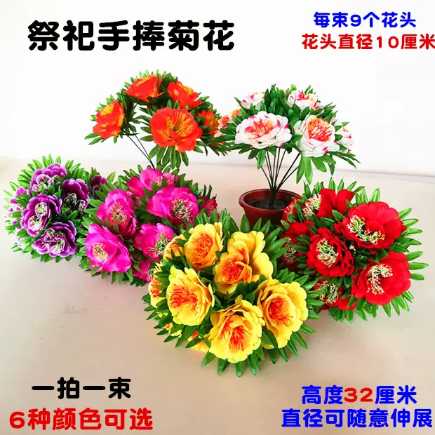 清明祭拜花扫墓花墓前花祭祀用品死人上坟花仿真菊花束