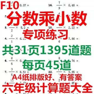 乘法练习题电子版 新人首单立减十元 22年9月 淘宝海外
