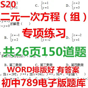 二元一次方程组 新人首单立减十元 22年7月 淘宝海外