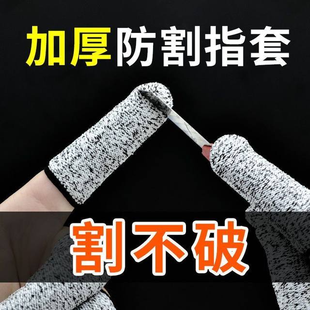Anti-cut finger cots, thickened wear-resistant labor protection, gardening finger cots, work finger protection, anti-pain, anti-slip, anti-puncture and cut