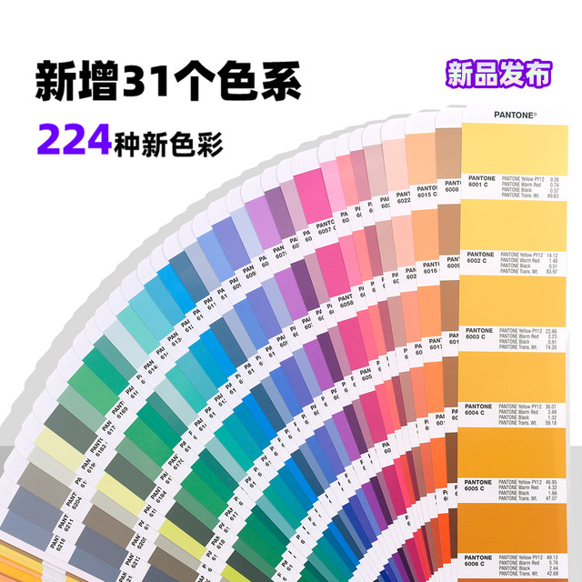 New version of PANTONE color card Pantone color card international ...