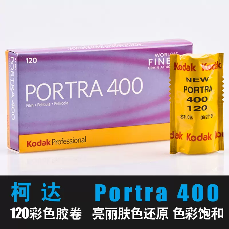 Kodak柯达PORTRA400炮塔120专业彩色负片胶卷菲林户外人像颗粒细-Taobao
