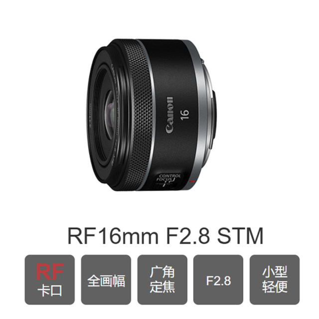 Canon RF16mm F2.8STM portrait landscape large aperture wide-angle fixed focus lens