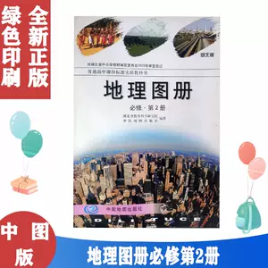地理图册必修2 新人首单立减十元 22年8月 淘宝海外