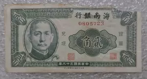 最前線の 【注目/珍品/レア/希少/貴重】台湾銀行 伍分 中華民国38年