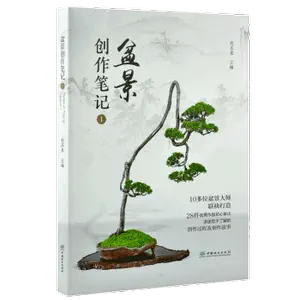 盆景艺术鉴赏- Top 50件盆景艺术鉴赏- 2023年6月更新- Taobao