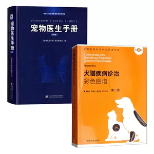 小动物外科学第2版- Top 50件小动物外科学第2版- 2024年1月更新- Taobao