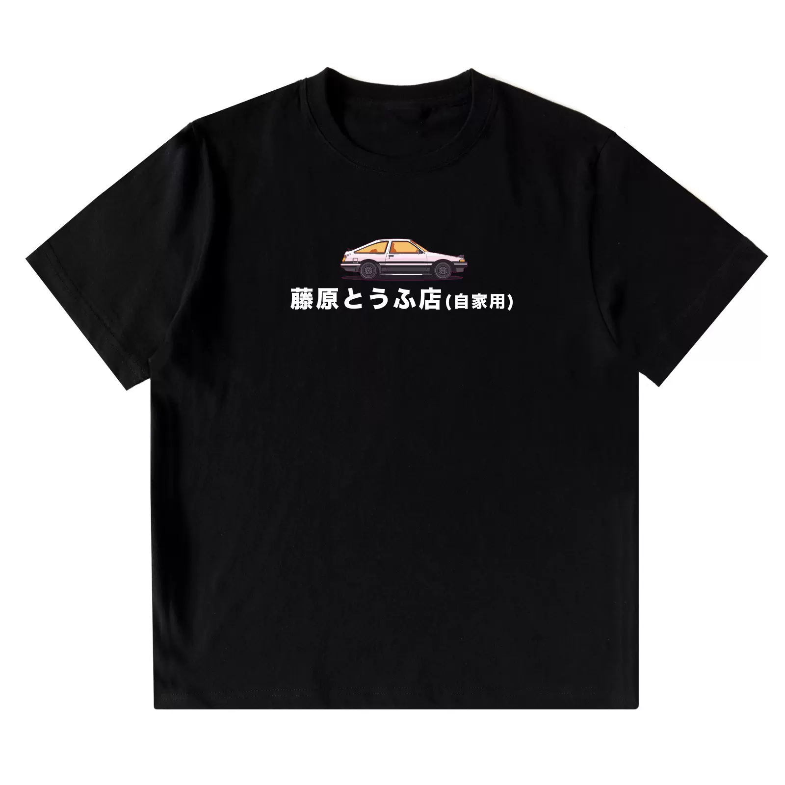 Jay周杰伦藤原店自家用ae86印花头文字d周边t恤b站二