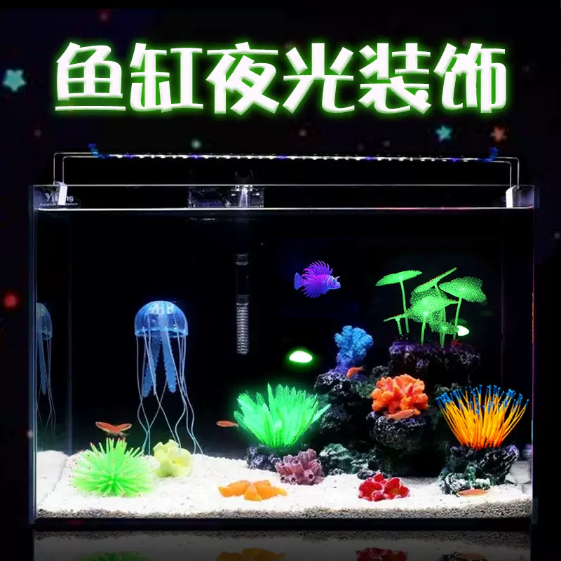 夜光鱼缸造景装饰品仿真水母珊瑚石头海水缸布景水草荧光蘑菇