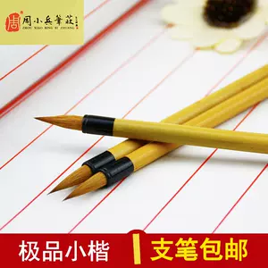 极品狼毫- Top 50件极品狼毫- 2024年2月更新- Taobao