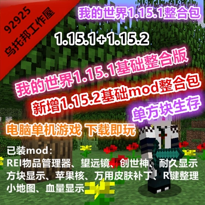 Minecraft我的世界1 15 2基础mod单方块空岛生存整合包pc Minecraft我的世界1 15 2基础mod单方块空岛生存整合包pc